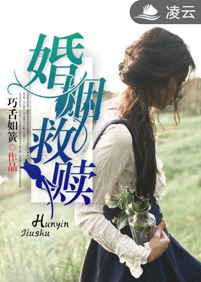 婚姻是救赎吗