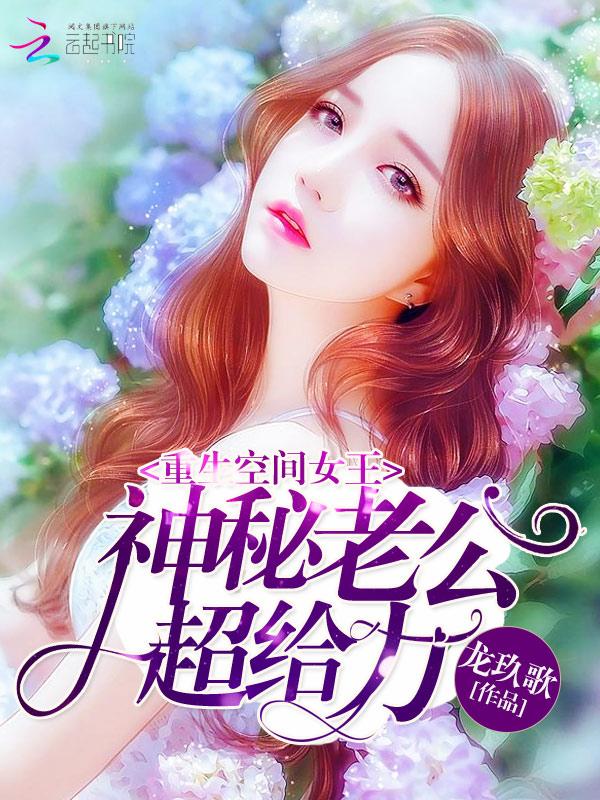 重生空间 最强女王