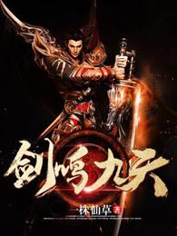 剑啸九天手游