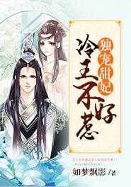 冷王独宠小毒妃全文免费