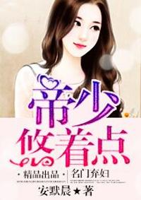 名门婚宠帝少
