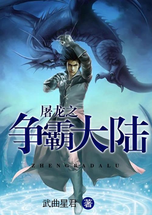 屠龙霸王