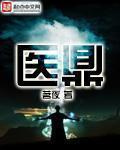 医鼎有声书免费