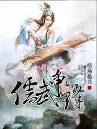 儒武争锋怎么样