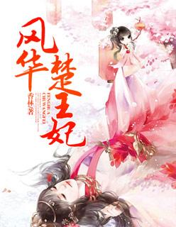 大明风华楚王是谁的儿子