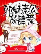 邪魅老公缠上门