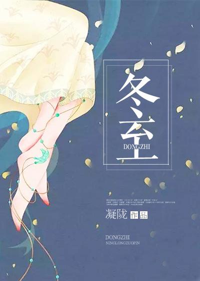 冬至是什么节日