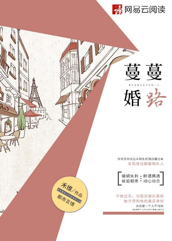 蔓蔓婚路正版