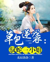 草包三小姐要逆天
