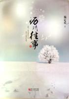 沥川往事的歌曲
