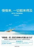 慢慢来一切都来的及图片