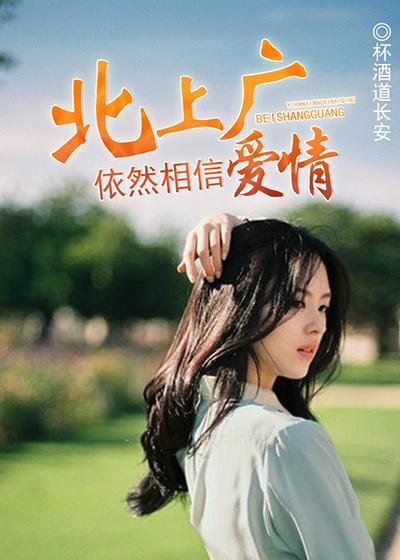 北上广依然相信爱情第几集表白