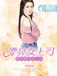 我的漂亮女员工