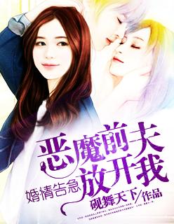 婚情告急总裁前夫别乱来全文