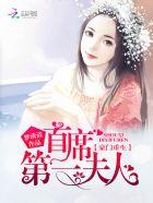 豪门重生总裁第一夫人