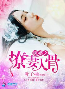 暖婚撩人漫画下拉式奇漫屋