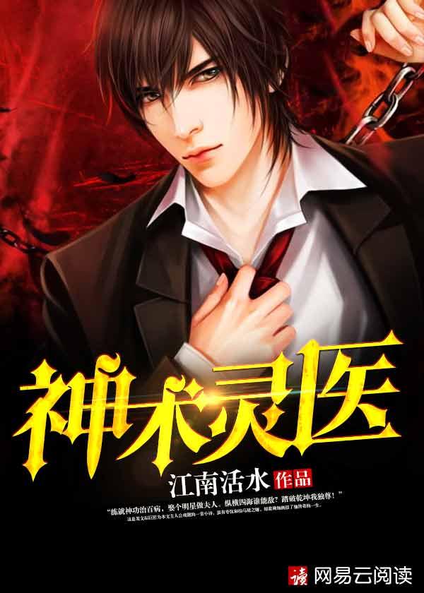 神术相师全文