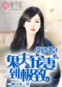 阴缘难逃