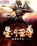 星河至尊角色介绍