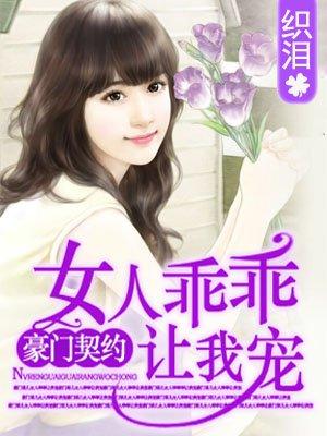 狼性老公狠狠宠