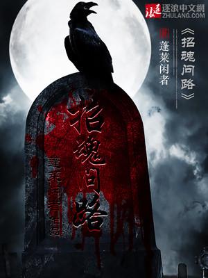 招魂 什么意思