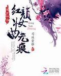 误惹妖孽邪王爷免费阅读