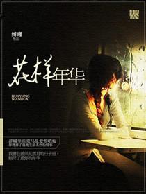 花样年华歌词