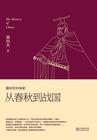 易中天中华历史3700年