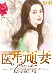 首长的军医媳妇免费阅读无广告