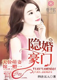 天价隐婚免费阅读