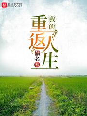 我的重返人生玄幻屋