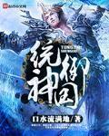 统御圣所在哪