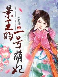 景王妃动漫第二十六集