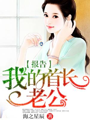 我的首长男友
