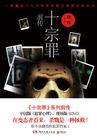 罪全书5