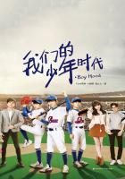 我们的少年时代大全