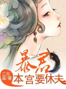 本宫来打劫