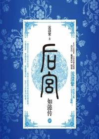 如懿传下