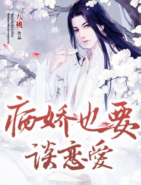 病娇恋爱的漫画
