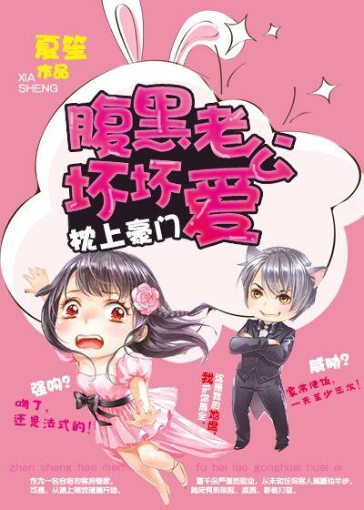 豪门隐婚误惹腹黑老公txt