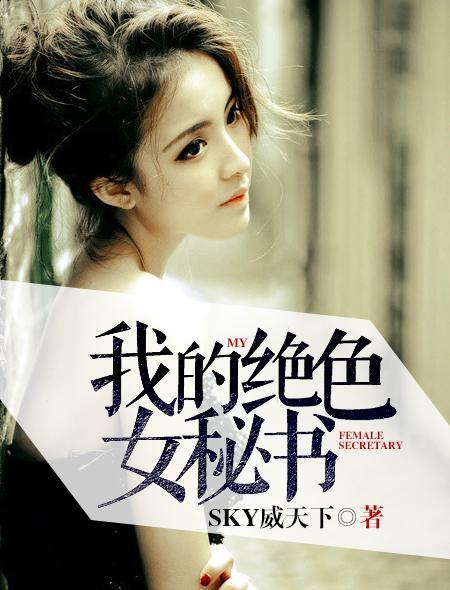 我的绝色明早老婆