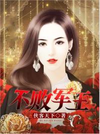 不败军神阅读