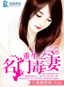 重生豪门毒妻免费阅读