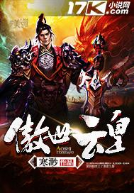 傲世皇族