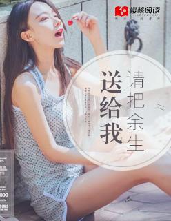 把我的余生全交给你是什么歌