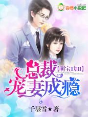 萌宝一加一免费漫画阅读下拉式
