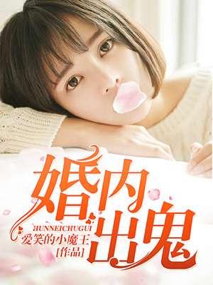 婚内出轨了怎么处理