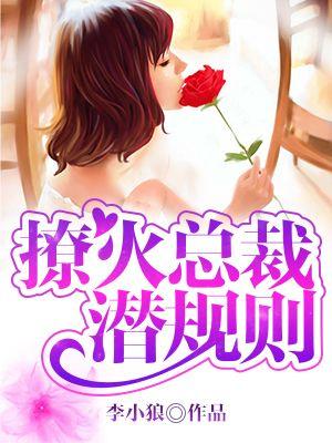 撩婚总裁