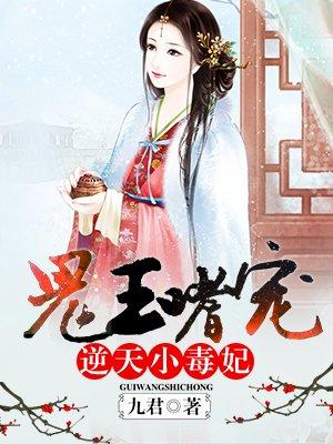 嗜宠嫡女毒妃