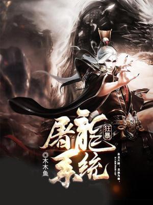 狂暴龙秒懂百科